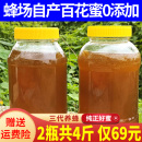 拍1发4斤山林蜜语蜂蜜纯正天然农家自产百花蜂蜜野生土蜂蜜蜂巢蜜