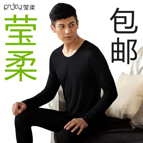 正品莹柔男莫代尔秋衣