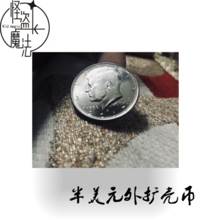 硬币魔术 半美元shell外扩壳币Expanded Half Dollar Coin Shell