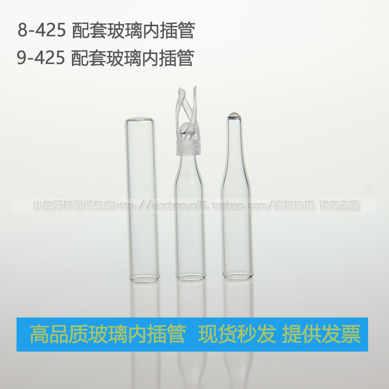 锥形2ml样品瓶进样瓶配套9-425用玻璃带支架内插管200ul 250ul