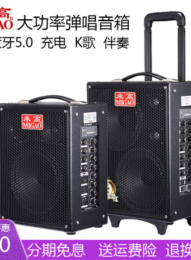 米高MG820/882A卖唱音箱100W吉他电吹管萨克斯二胡户外教学宣传音