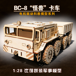 3d立体拼图手工木质汽车拼装模型BC8仿真卡车儿童DIY益智制作玩具