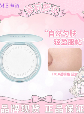 MOME粉饼定妆持久补妆防水干皮油皮不卡粉不脱妆散粉蜜粉饼正品女