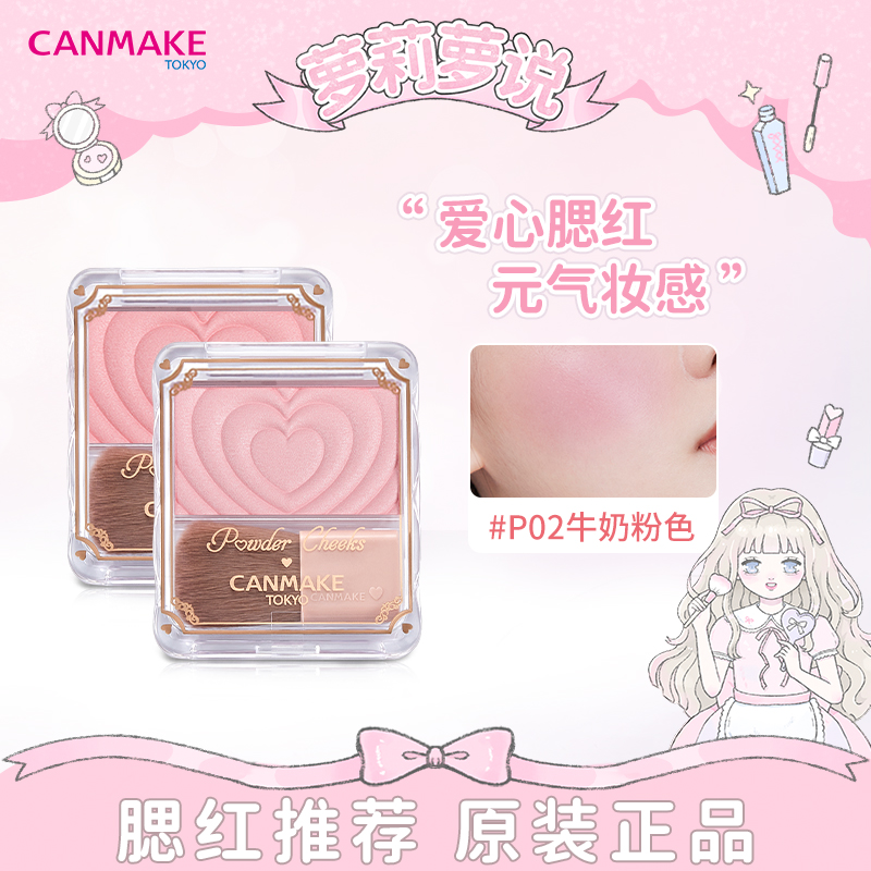 砍妹井田CANMAKE爱心腮红立体浮雕单色自然高光小巧带刷子油皮女