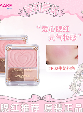 井田CANMAKE爱心腮红日本立体浮雕单色自然高光小巧带刷子