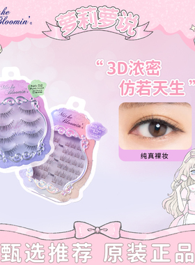 【现货】Miche Bloomin蜜丝纶美假睫毛新纱荣子3D自然裸妆素颜贴