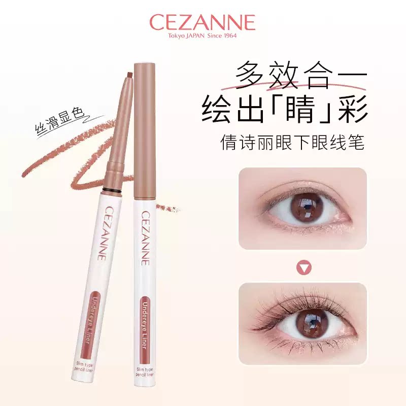 CEZANNE倩诗丽阴影笔眼线胶笔图片