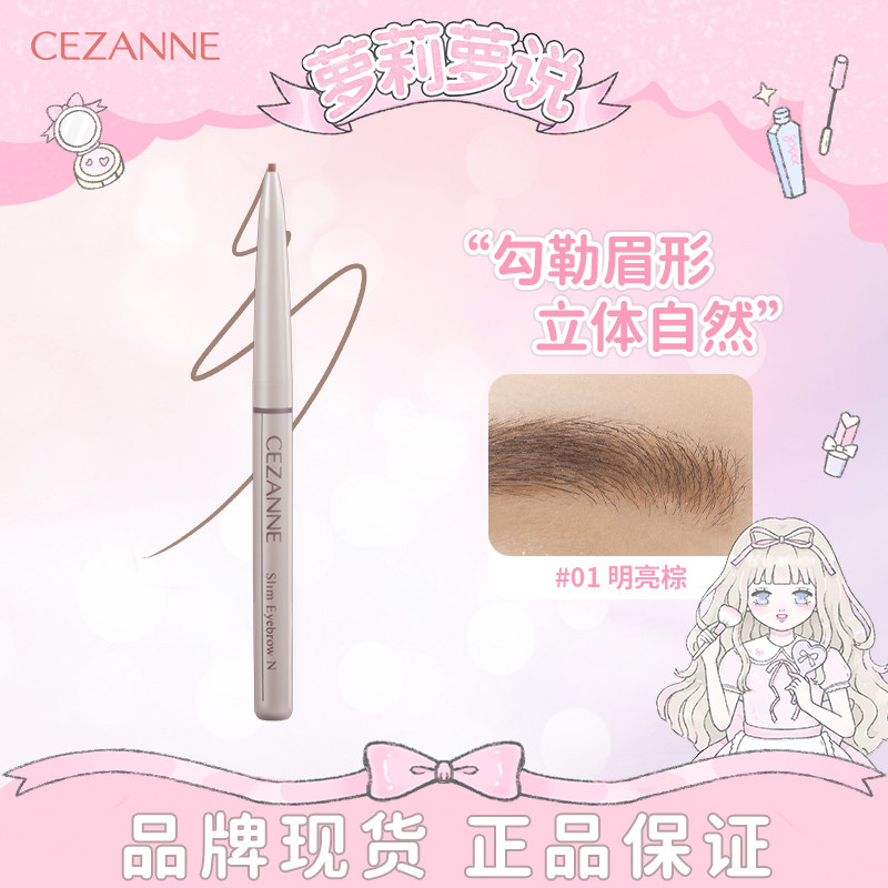 CEZANNE倩丽眉笔立体自然