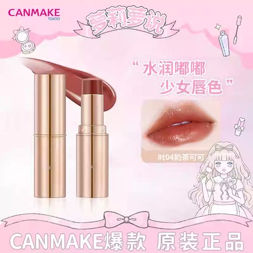 CANMAKE井田高保湿唇膏口红