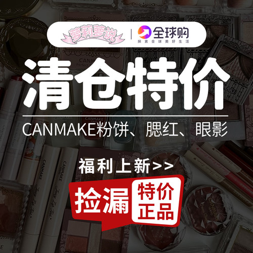 眼影腮红高光canmake井田