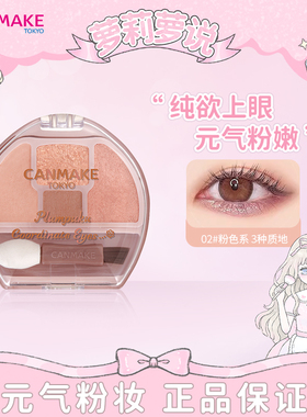 井田砍妹canmake卧蚕盘限定四色眼影盘高光提亮修饰眼部轮廓泪袋