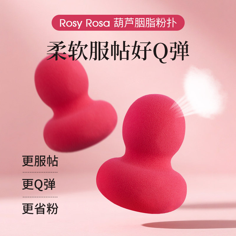 ROSYROSA葫芦胭脂粉扑巨软不吃粉化妆蛋遇水变大美妆蛋新手化妆品