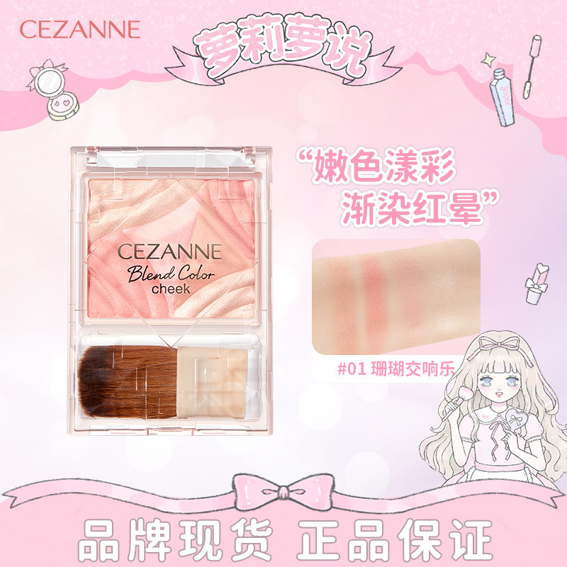 日本CEZANNE倩诗丽多色渐变腮红盘高光渐变腮红自然立体光泽