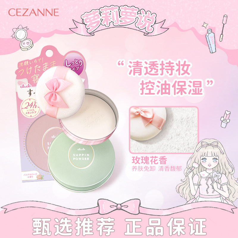 现货 CLUB晚安粉可乐美蜜散粉定妆控油持久提亮遮瑕素颜粉饼