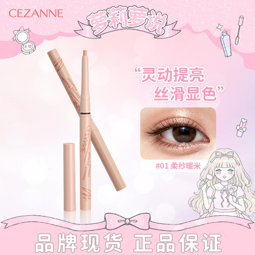 日本cezanne倩诗丽卧蚕笔自然提亮自然眼部膏立体泪袋笔