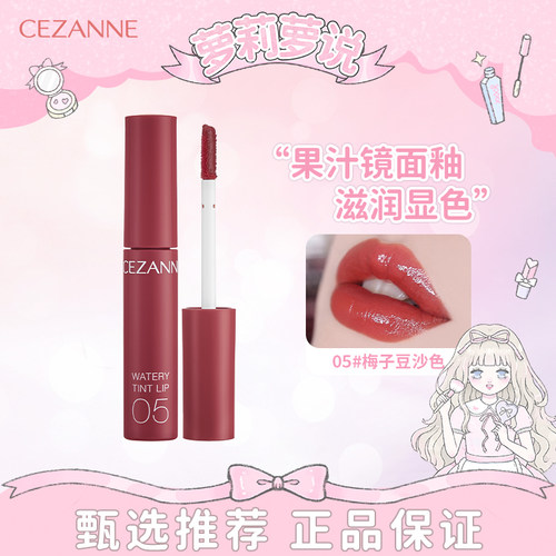 萝莉萝说倩丽唇釉水光果冻唇膏