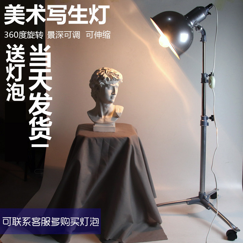 美术写生灯静物灯聚光灯素描灯深口灯可调节1.5米素描写生教具