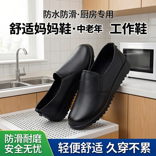 防水防滑厨房餐厅舒适上班鞋