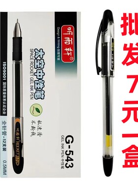 中性笔0.5学生用考试水笔碳素笔黑色办公签字笔听雨轩中性笔543
