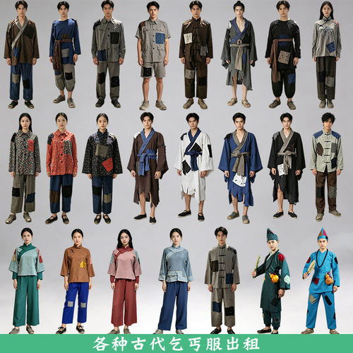 出租古代乞丐服叫花子演出服装破烂乞丐装要饭衣服补丁租赁
