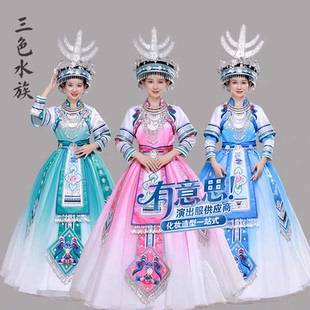 租三色水族盛装56个少数民族服饰大裙摆舞蹈服出租演出服装租赁