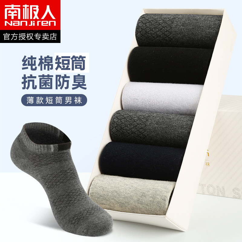南极人袜子男士夏季薄款纯棉船袜防臭吸汗低帮运动全棉短袜ins潮