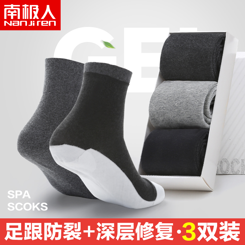 南极人防裂袜子男士春秋包足全足脚型防脚后跟防足干裂袜中筒棉袜
