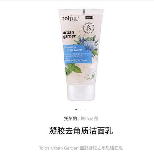 Tolpa - Urban Garden面部凝胶滋润去角质洁面乳卸妆洗面奶 75ml