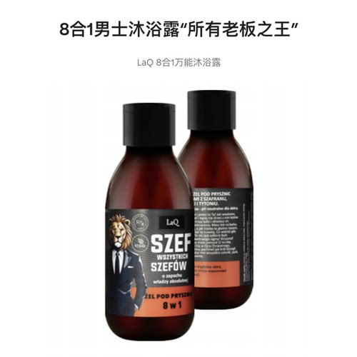 直邮 LaQ 97%天然清新舒爽男士八合一沐浴露 - 便携送礼 100ml