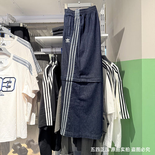 Adidas阿迪达斯三叶草男女同款25夏季可拆卸牛仔阔腿扭扭裤KB6416