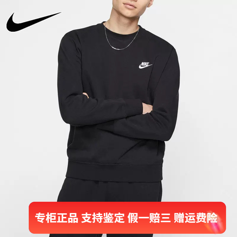 正品Nike/耐克卫衣男子加绒运动圆领休闲套头衫卫衣 BV2663-010