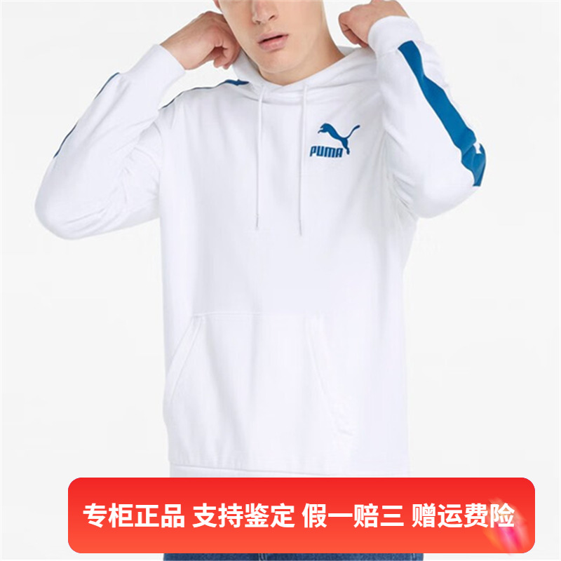 正品PUMA/彪马春季男款连帽卫衣运动服休闲套头衫外套 531354-01