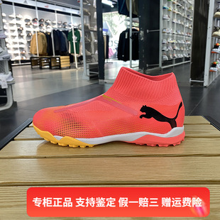 彪马男子FUTURE MATCH TT短钉运动足球鞋 正品 107713 PUMA