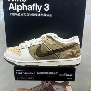 Dunk IQ1118 Low 马年限定男子低帮运动休闲板鞋 220 CNY Nike耐克