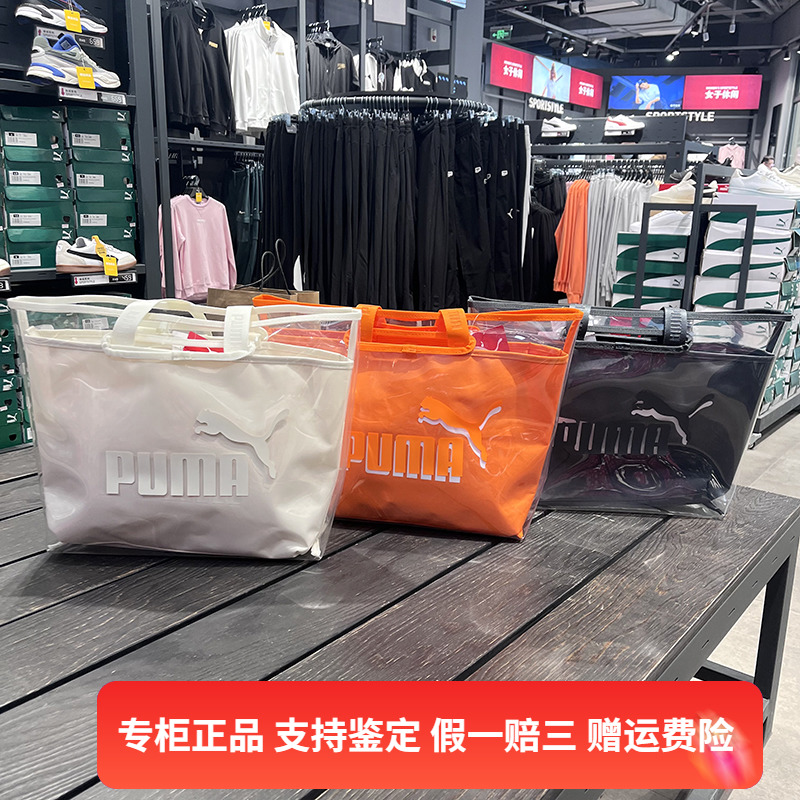 正品PUMA彪马女包运动休闲包简约单肩手提包透明果冻托特包076116