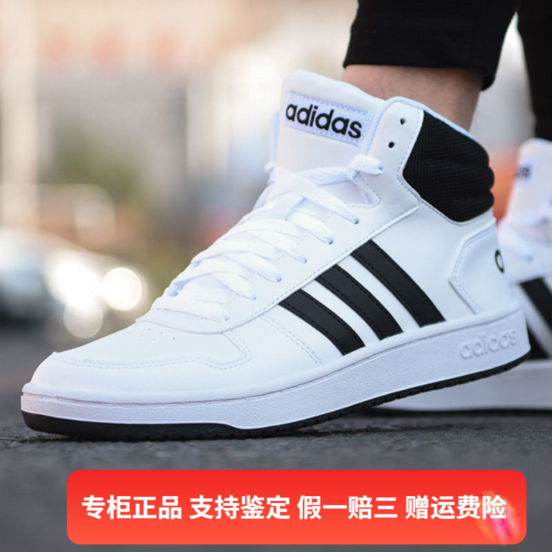 Adidas/阿迪达斯男子款 HOOPS2.0 MID经典高帮运动休闲板鞋FY8617