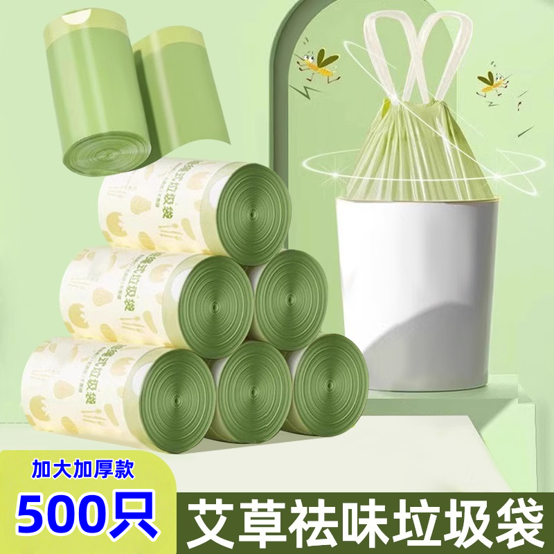 艾草垃圾袋家用加厚手提式防臭抽绳厨房专用耐用大卷不易破塑料袋