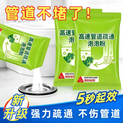 强力多效管道疏通泡泡粉防堵塞