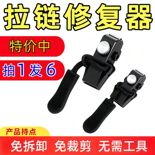 拉链头修复神器可拆卸快速安装款