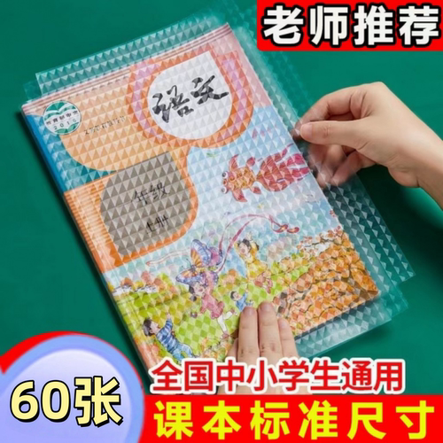 防水包书膜免裁剪透明包书皮学生