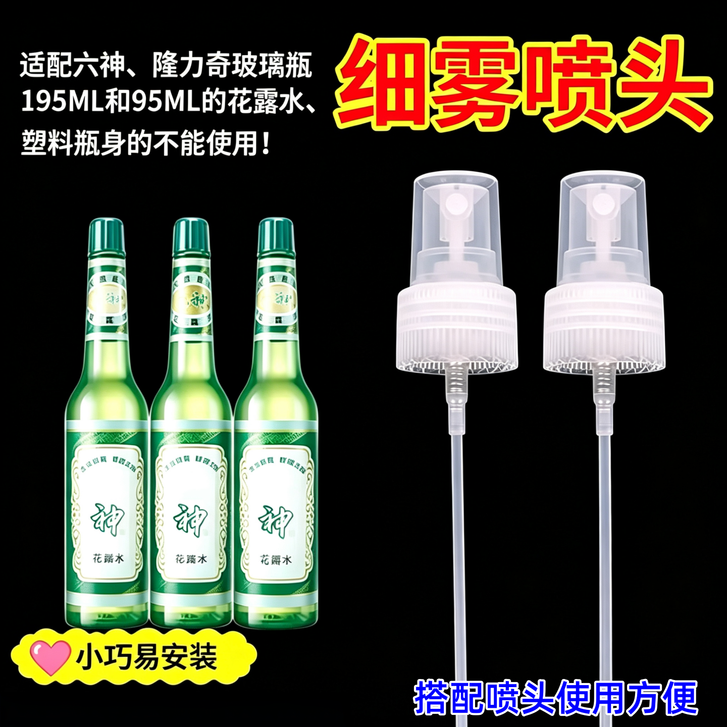 花露水按压喷头195/95ml通用喷雾