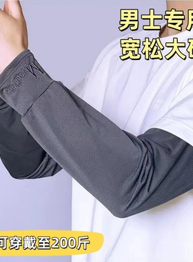 男士冰丝加长加宽冰袖夏季大码宽松防晒袖套女士直筒手臂护袖套袖