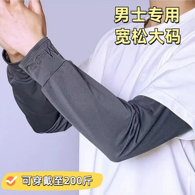 男士冰丝袖套夏季防晒长款套袖