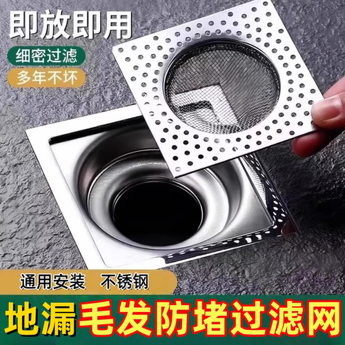 不锈钢地漏盖毛发过滤网通用款