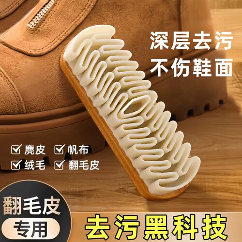 翻毛皮专用清洁刷麂皮绒面洗鞋刷