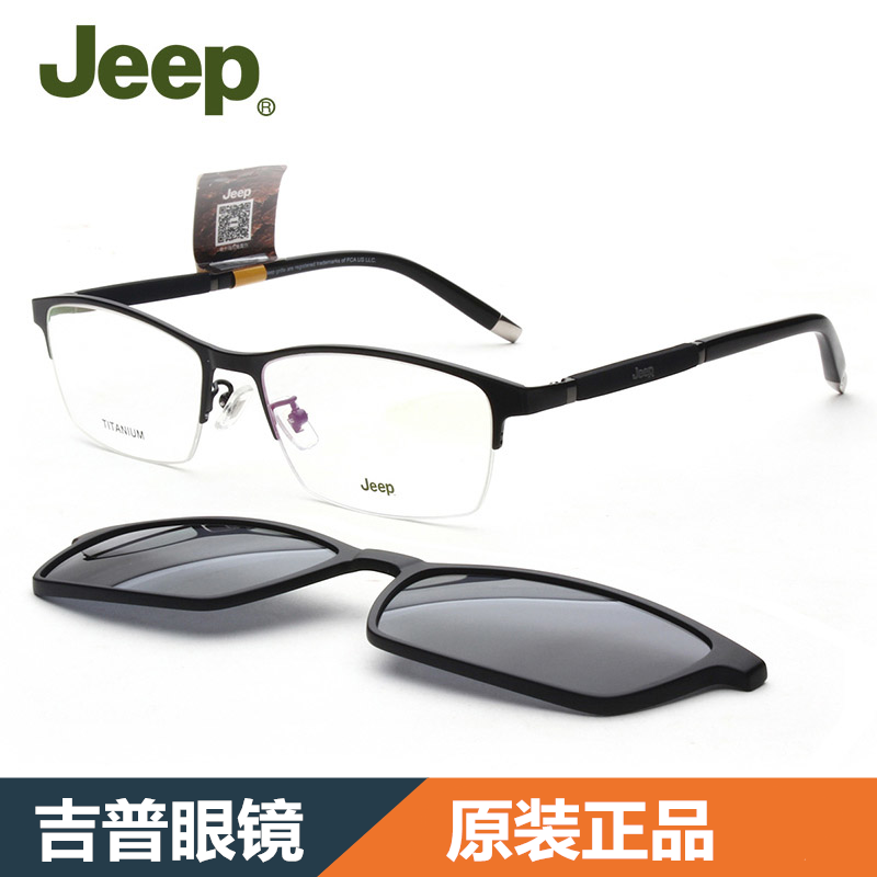 jeep吉普套镜纯钛眼镜架 商务近视眼镜框 带偏光太阳镜夹片t7036