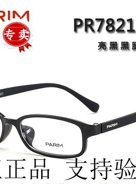 PARIM派丽蒙PR7821超轻近视眼镜框架air7