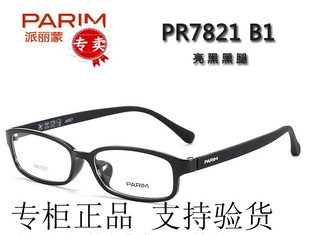 PARIM派丽蒙PR7821超轻近视眼镜框架air7