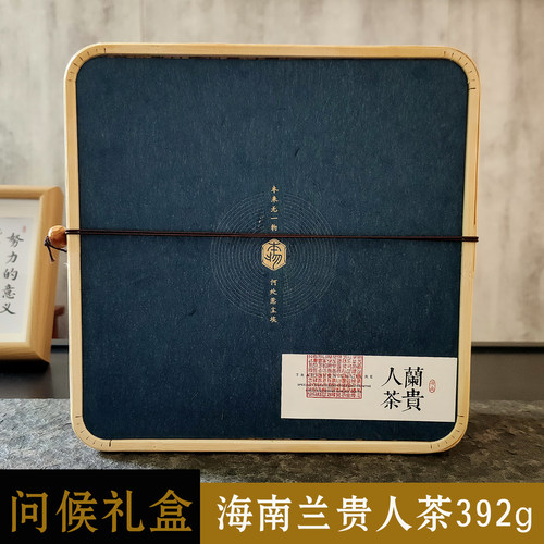 海南特产兰贵人礼盒送礼
