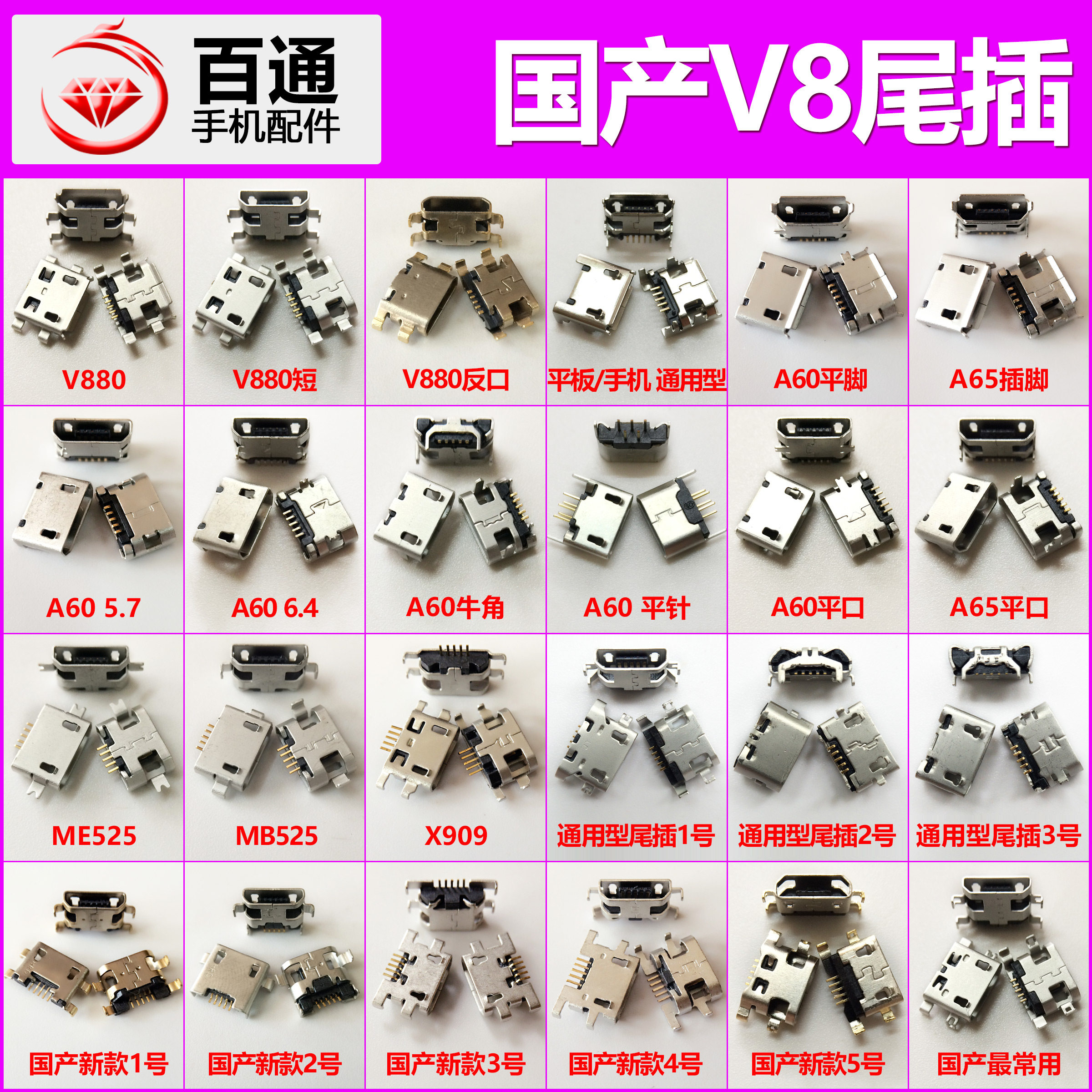 V8国产安卓micro usb5P7针平板手机尾插接口充电插口头连接器母座